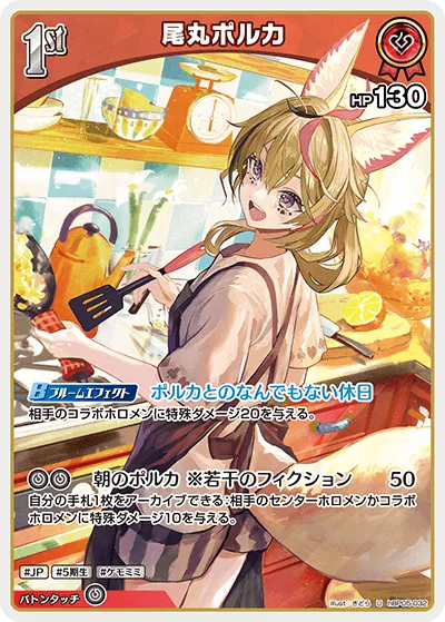尾丸ポルカ