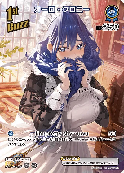 オーロ・クロニー