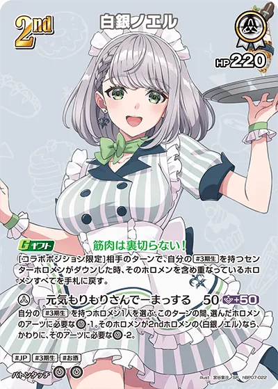 白銀ノエル