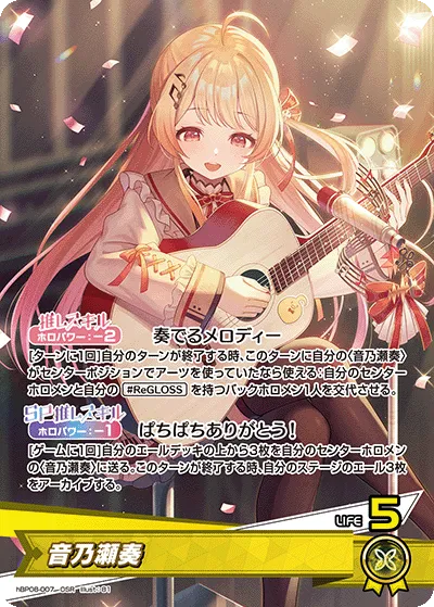 音乃瀬奏
