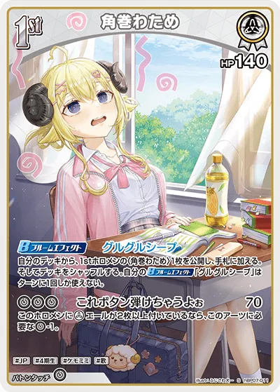 角巻わため