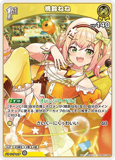 桃鈴ねね