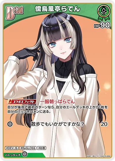 儒烏風亭らでん