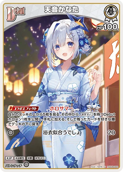 天音かなた