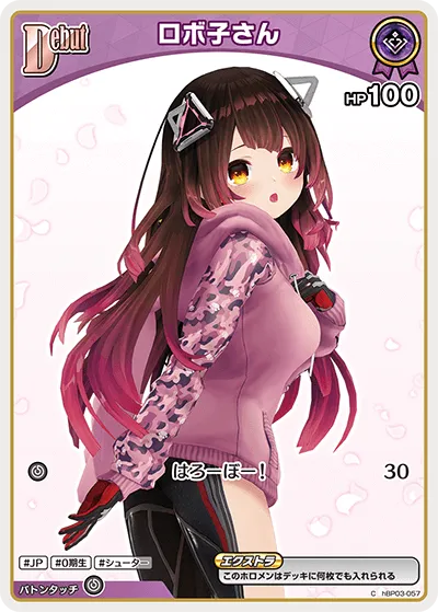 ロボ子さん