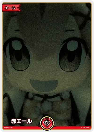 赤エール