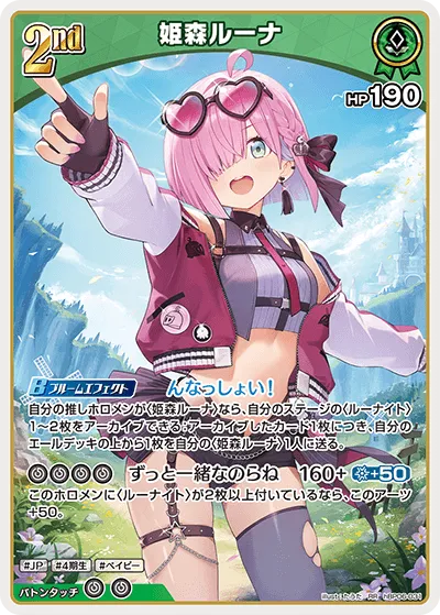 姫森ルーナ