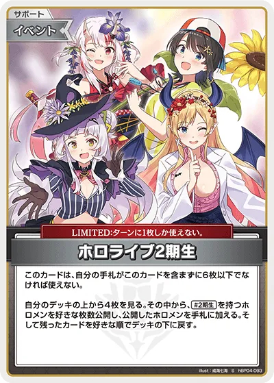 ホロライブ2期生