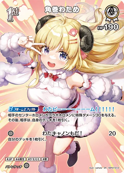 角巻わため