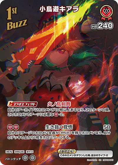 小鳥遊キアラ