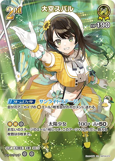 大空スバル