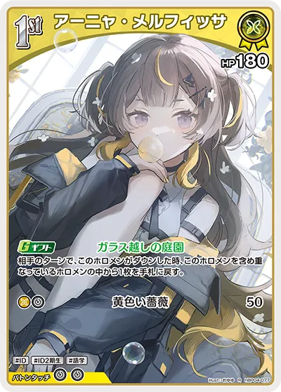 アーニャ・メルフィッサ