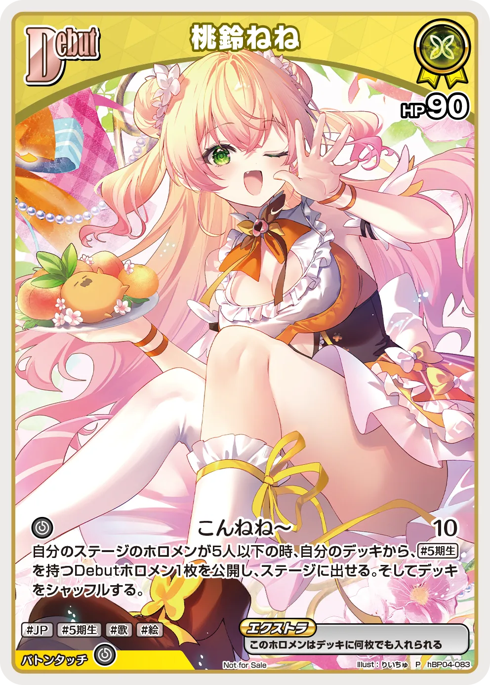 桃鈴ねね