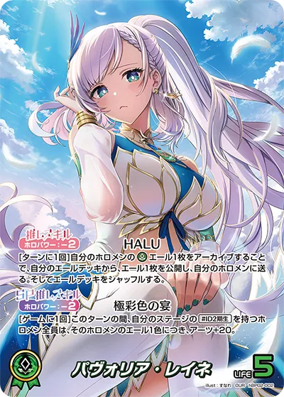 パヴォリア・レイネ