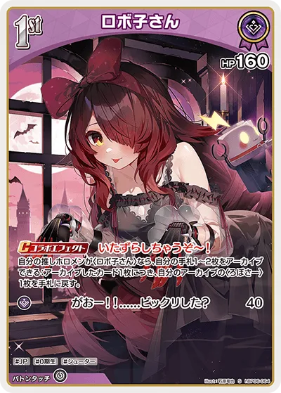 ロボ子さん