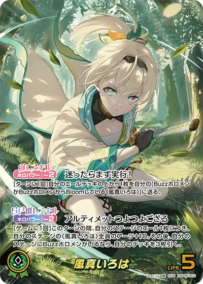 風真いろは