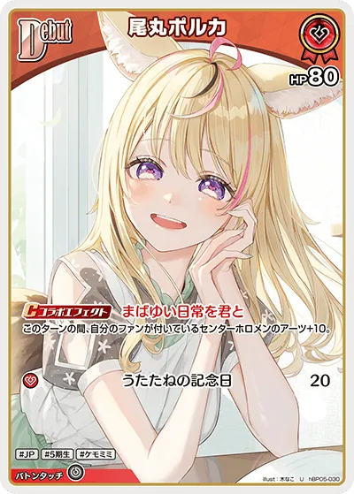尾丸ポルカ
