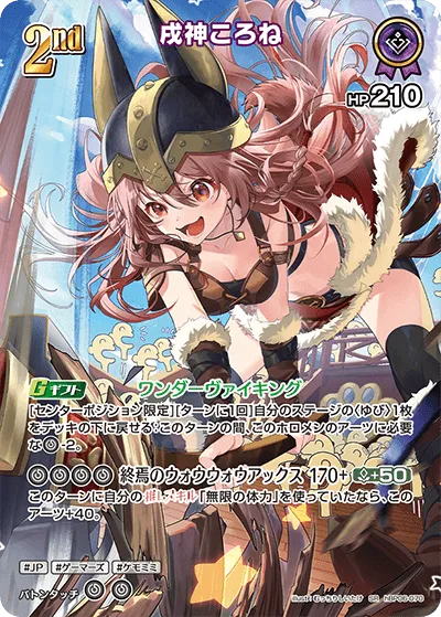 戌神ころね