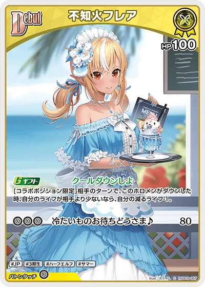 不知火フレア