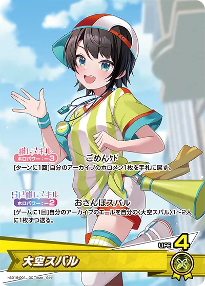 大空スバル