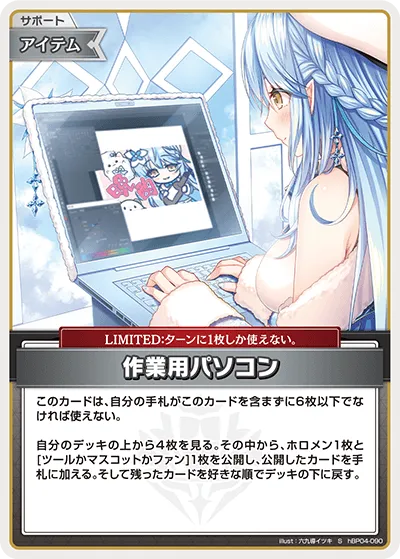作業用パソコン