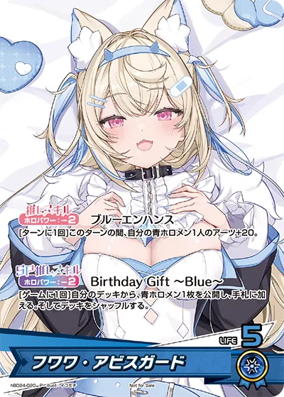 フワワ・アビスガード