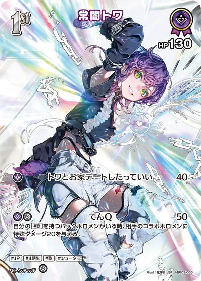 常闇トワ