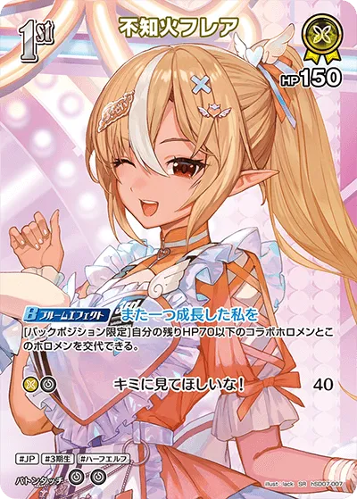 不知火フレア