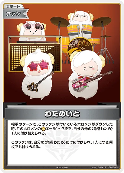 わためいと