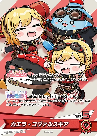 カエラ・コヴァルスキア