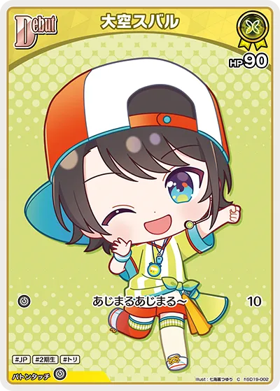 大空スバル