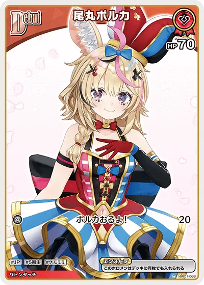 尾丸ポルカ