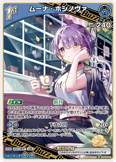 ムーナ・ホシノヴァ