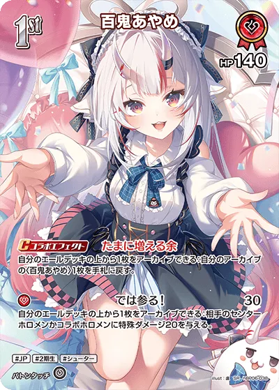 百鬼あやめ