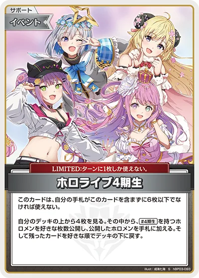 ホロライブ4期生