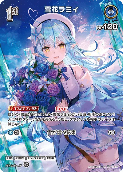 雪花ラミィ
