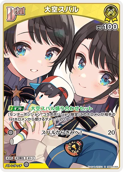 大空スバル