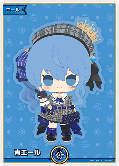 青エール