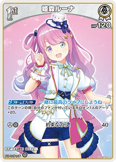 姫森ルーナ
