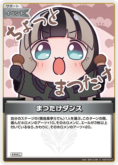 まつたけダンス