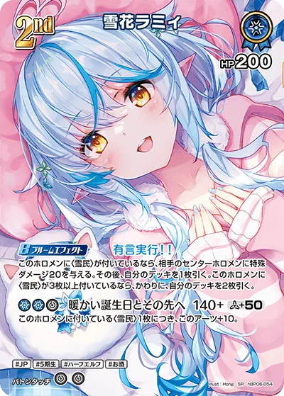 雪花ラミィ
