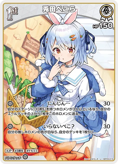 兎田ぺこら
