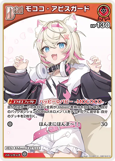 モココ・アビスガード