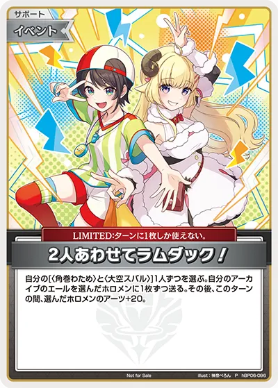 2人あわせてラムダック！