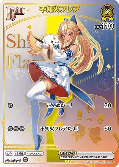 不知火フレア