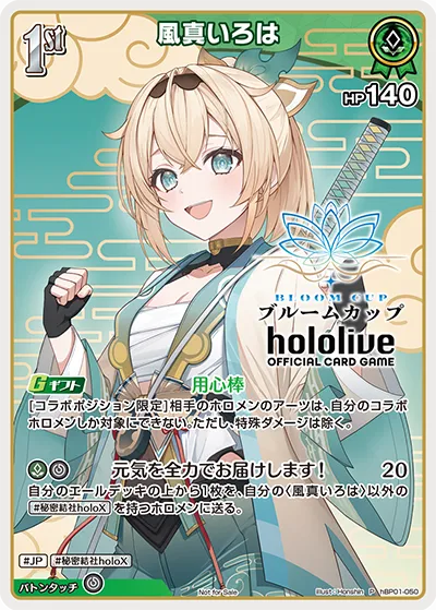 風真いろは