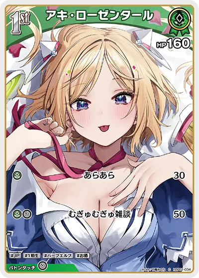 アキ・ローゼンタール