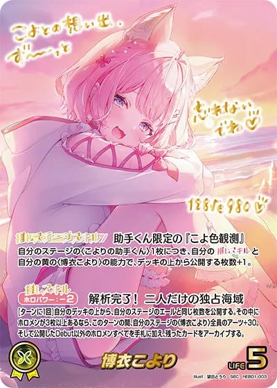 博衣こより