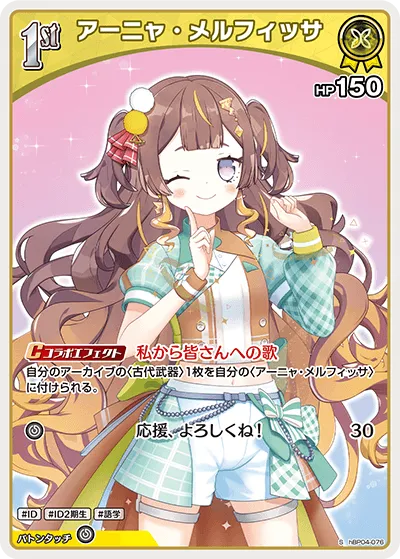 アーニャ・メルフィッサ