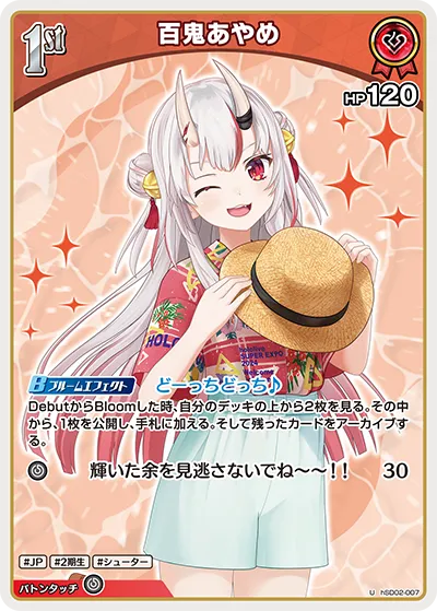 百鬼あやめ
